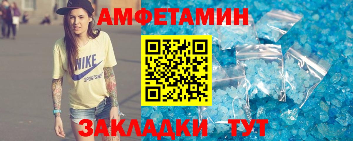 Амфетамин Розовый Брянск