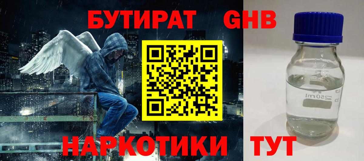 Бутират бутик Брянск