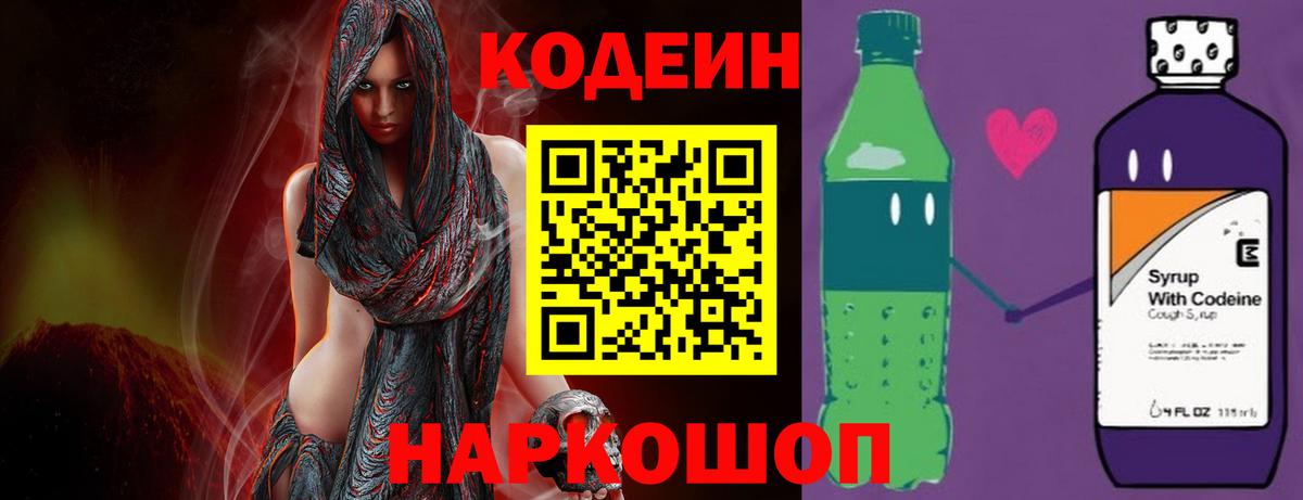 Брянск  Codein напиток Lean (лин)  Кодеин Purple Drank  Вход с VPN 