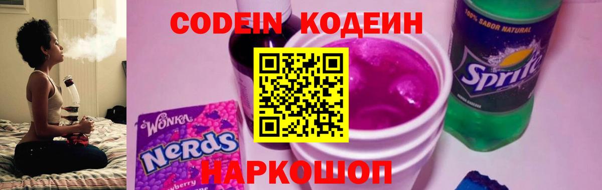 Кодеиновый сироп Lean напиток Lean (лин) Брянск
