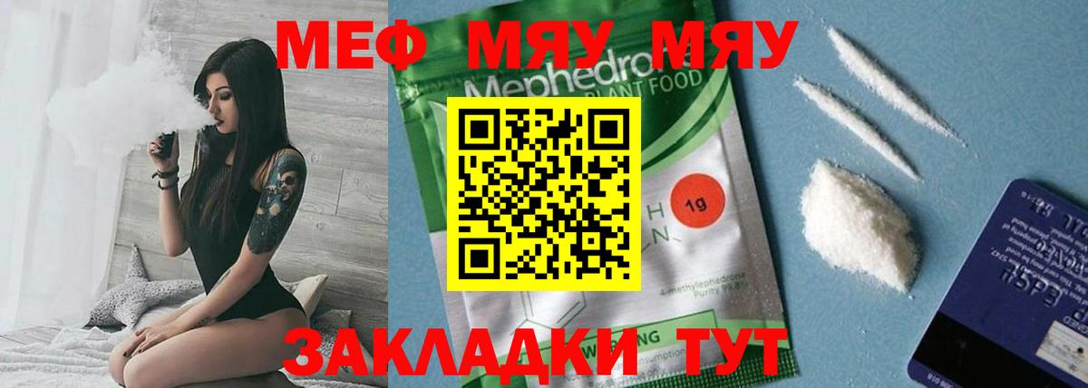 МЯУ-МЯУ VHQ  Меф VHQ  Вход с VPN  Брянск 
