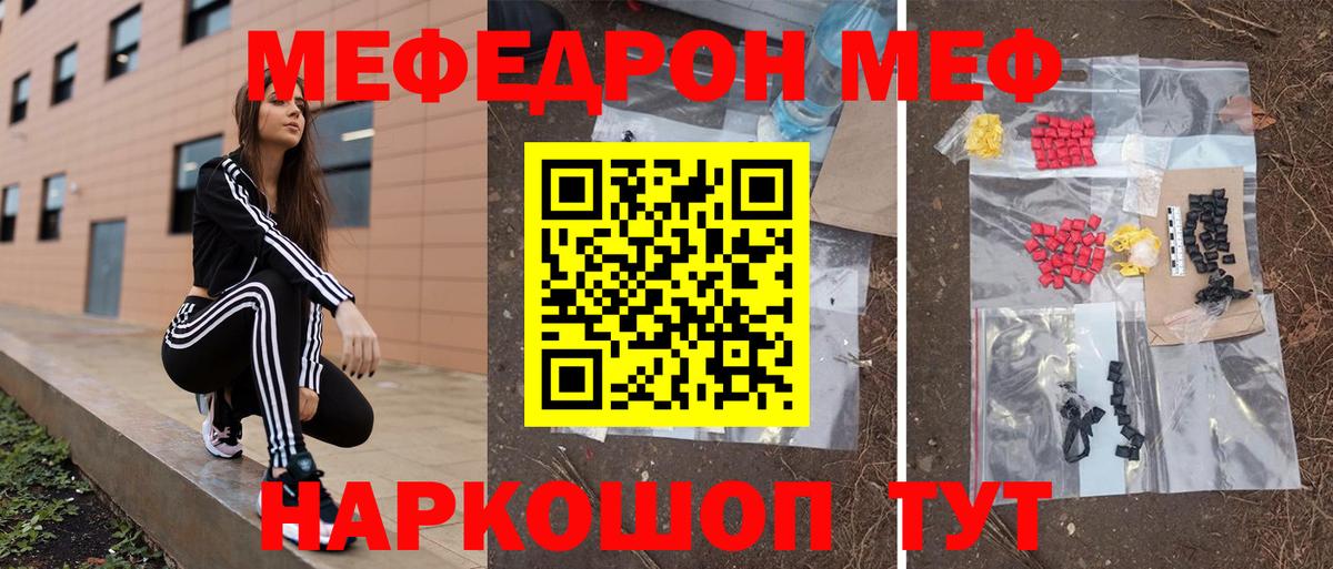 Меф мяу мяу  Брянск