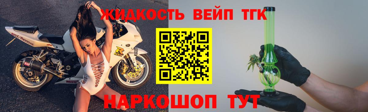 Брянск  как найти   Дистиллят ТГК вейп  Вход с VPN  ТГК вейп 